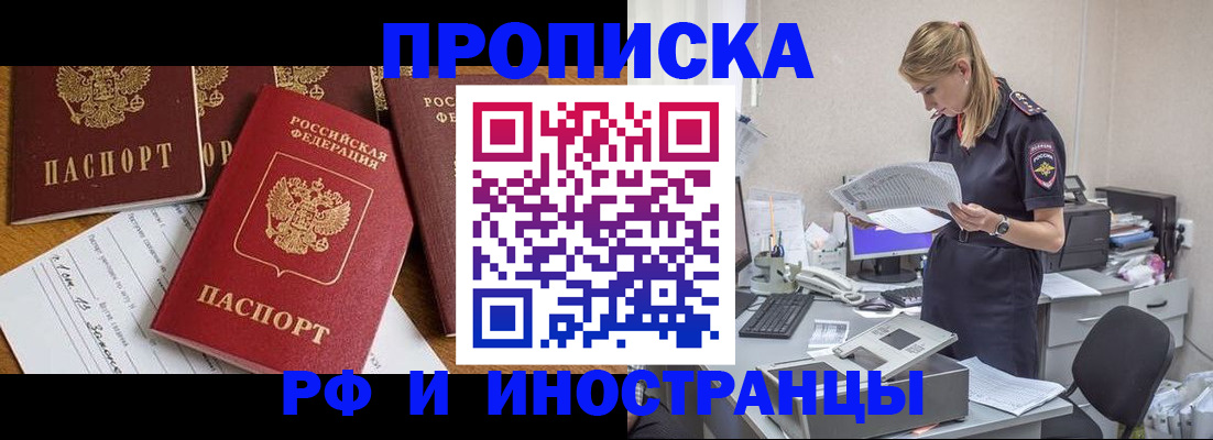 прописка в Усть-Куте