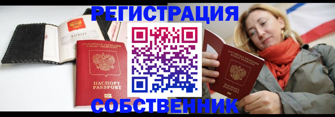 временная регистрация для всех в Усть-Куте